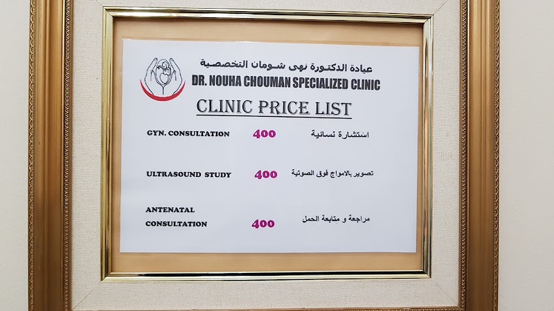 Dr. Nouha Chouman Specialized Clinic in Al Muteena, Dubai